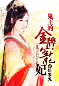 Demon Wang’s Favorite Fei